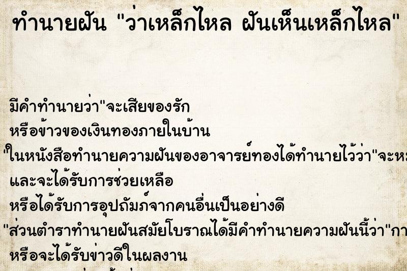 ทำนายฝัน ว่าเหล็กไหล ฝันเห็นเหล็กไหล ทำนายฝัน ว่าเหล็กไหล ฝันเห็นเหล็กไหล